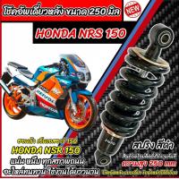 ราคา โช๊คหลัง Honda Nsr 150 ทุกรุ่น NSR150 ทุกปี ทรงเดิม 1ชุด มี 1ต้น สีดำ ฮอนด้า เอ็นเอสอาร์ 150 ทุกรุ่น โช๊คอัพ โช็คอัพ โช้คหลัง N007 (24269300034)