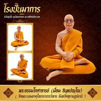 ราคา ท่านพระพุทธทาสภิกขุ วัดสวนโมกขพลาราม หน้าตัก 9 นิ้ว งานไฟเบอร์กลาส หุ่นขี้ผึ้ง งานห่มจีวรเสมือนจริง (17447443462)