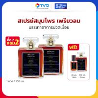 ราคา TV Direct เพรียวลมน้ำมันสมุนไพร ปวดเมื่อยตามร่างกาย 2 2 ขนาด100 ml 2 ขวด แถม 1ขวด 100ml 1ขวด 30ml (26225506830)
