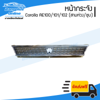 ราคา หน้ากระจัง กระจังหน้า Toyota Corolla AE100 101 102 โคโรล่า สามห่วง ชุบโครเมี่ยม BangplusOnline (19061461436)