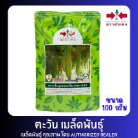 ราคา มะระจีน เขียวหยก 16 F1 เมล็ดพันธุ์ มะระจีน ตราศรแดง บรรจุ 100 กรัม (23411587767)