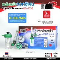 ราคา YAMADA เกจ์หายใจ ออกซิเจน ครบชุด เป็นอุปกรณ์ควบคุมแรงดันและอัตราการไหลของ Oxygen Medical Oxygen Regulator เกจ์หายใจ (21754115009)