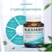 ราคา ของแท้ 100 Blackmores Lutein Defence 60 Tablets บำรุงสายตาและป้องกันประสาทตาเสื่อม Exp 03 2028 (24686584733)