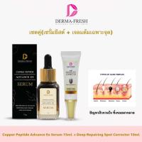 ราคา สูตร2 แพ๊คคู่ สูตรยีสต์ เติมหลุมสิว เข้มข้นกว่าเดิม copper egf (16827269351)