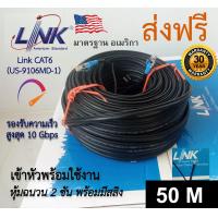 ราคา สายแลน Link CAT6 มีสลิง ความยาว 20 100 เมตร ภายนอกอาคาร Link CAT6 US 9106MD outdoor sling เข้าหัวพร้อมใช้งาน ความยาว 20 25 30 35 40 45 50 55 60 65 70 75 80 85 90 95 100 เมตร (17693236777)