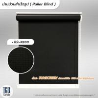 ราคา Roller Blind ม่านม้วนสำเร็จรูป ม่านกั้นแสง sunscreen 5 กว้าง 60 120 ซม (21686659920)