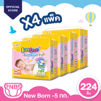 ราคา BABYLOVE เบบี้เลิฟ อีซี่ เทป ผ้าอ้อมเด็ก จัมโบ้แพ็ค ขนาด NB 56 ชิ้น X 4 แพ็ค