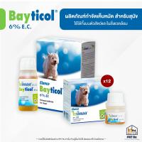 ราคา Bayticol 6 E C แท้ ไบติคอล ผลิตภัณฑ์กำจัดเห็บหมัด ชนิดผสมน้ำ ดูแลครบ จบปัญหาเห็บหมัด ทั้งตัวสัตว์และสิ่งแวดล้อม (22063625574)