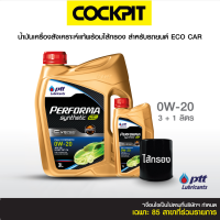 ราคา PTT PERFORMA SYNTHETIC ECO 0W 20 น้ำมันเครื่องสังเคราะห์แท้ สำหรับEco Car 3ลิตร แถม1ลิตร ฟรีไส้กรอง ที่ค็อกพิท85สาขา (126660479306)