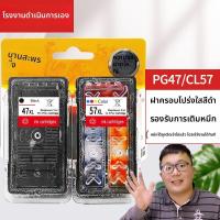 ราคา CANON ตลับหมึกเทียบเท่า PG47 CL57 สำหรับเครื่องปริ้น E3370 E3470 E400 E410 E417 E460 E470 E477 E480 E3170 E3177 (25195192813)