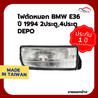 ราคา ไฟตัดหมอก BMW E36 ปี 1994 2 ประตู 4 ประตู DEPO ราคาต่อข้าง (13657897769)