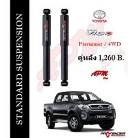 ราคา โช้คอัพแก็สกึ่งน้ำมัน STD คู่หลัง ใส่รถ Toyota Vigo Prerunner 4WD by Profender (1764686627)