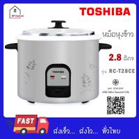 ราคา TOSHIBA หม้อหุงข้าว RC T28CE ความจุ 2 8 ลิตร RC T28 CE (23879938985)