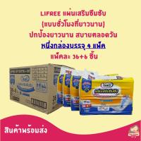 ราคา ไลฟ์รี่ แผ่นเสริมซึมซับ แบบชั่วโมงที่ยาวนาน แบบยกกล่อง มี 4 แพ็ค แพ็คละ 36 6 ชิ้น (126468495090)