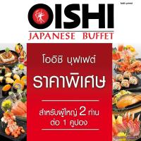 ราคา FS E voucher Oishi Buffet 1258 THB For 2 Person คูปองบุฟเฟต์โออิชิ มูลค่า 1258 บาท สำหรับ 2 ท่าน (17226234290)