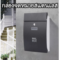 ราคา ตู้จดหมาย 37 5x25 5x8 5 cm ตู้จดหมายกันฝน กล่องจดหมาย ขนาดใหญ่ MAIL BOX สไตล์ยุโรป วัสดุสแตนเลส แข็งแรง ทนทาน ใส่ซองเอกสารA4 นิตยสารได้ (21350163507)