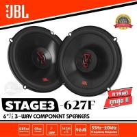ราคา ลำโพง JBL ของแท้100 JBL STAGE3 637F ลำโพงแกนร่วมติดรถยนต์ coaxial 6 5นิ้ว 225watts (24582796220)