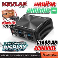 ราคา แอมป์ขยาย ปลั๊ก16pin จอแอนดรอยด์ แอมป์จอ แอมป์ขยายสำหรับจอแอนดรอยด์ 2DIN 7นิ้ว 9นิ้ว 10นิ้วเท่านั้น เพาเวอร์แอมป์ 4CH M AUDIO M 188 KEVLAR K 345 iaudioshop (26346020565)