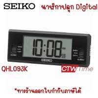 ราคา SEIKO Alarm Clock DIGITAL นาฬิกาปลุก ดิจิตอล ตั้งโต๊ะ รุ่น QHL093K QHL093W QHL093 (20484692038)