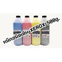 ราคา หมึกชนิดเติม แบบขวด Xerox ขนาด 500g Xerox WC7120 71257425 7428 7435 7445 7525 7530 7535 7545 7556 7830 7835 7845 7855 7970 Xerox APIV 2260 2263 2265 2270 2275 3370 4470 5570 6800 ApeosPort IV C7780 C6