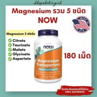 ราคา แท้ พร้อมส่ง Magnesium L Threonate Magtein แบรนด์ NOW Life Extension จากอเมริกา บำรุงความจำ การนอน กล้ามเนื้อ (23407521749)