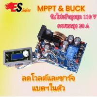 ราคา 110 VDC 20A DC DC STEP DOWN 9 110 V to 0 100 VDC และเป็น MPPT Solar charger 110 9 V DC TO 0 100V โซล่าชาร์จเจอ DC DC STEP DOWN บัก Converter 110 V 9 VDC to 110V 0 V DC 20A MPPT ชาร์จเจอร์ (16156442296