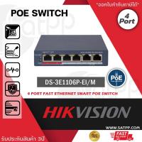ราคา Hikvision DS 3E1106P EI M 4 Port Fast Ethernet Smart Managed PoE Switch สวิตช์ PoE อัจฉริยะ 4 พอร์ต 2 Uplink (126337933855)
