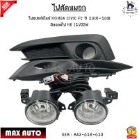 ราคา ไฟตัดหมอก ไฟสปอร์ตไลท์ HONDA CIVIC FC ปี 2016 2018 มีหลอดไฟ H8 12V35W งานเทียบ สินค้าใหม่ มือ1 MAX 026 029 (21406869541)