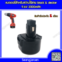 ราคา แบตเตอรี่สำหรับสว่านไร้สายBlack Decker 9 6V 12V (2355082421)