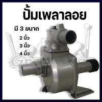 ราคา ปั้มเพลาลอยขนาด 2นิ้ว 3นิ้ว 4นิ้ว (16404847179)