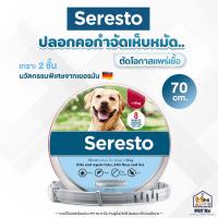 ราคา Seresto แท้ ซีเรสโต ปลอกคอป้องกันเห็บหมัด สำหรับสุนัขและแมว ปกป้องยาวนานถึง 8 เดือน (24612437494)