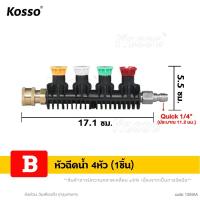 ราคา bkk Kosso ชุดปืนฉีดน้ำแรงดันสูง ข้อต่อสวมเร็ว Quick 1 4 ข้อต่อทองเหลือง ทำความสะอาดบ้าน ล้างแอร์ หัวฉีดปืน หัวฉีดน้ำแรงดันสูง พร้อมส่ง FSA 304 305 (26166479203)