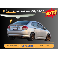 ราคา สปอยเลอร์แบบแนบ ฮอนด้าซิตี้ Honda City 2009 11 ABS (18453699746)