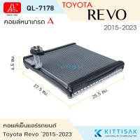 ราคา HBS คอยล์เย็น โตโยต้า รีโว้ 2015 2020 Toyota Revo 2015 2020 คอยล์เย็นแอร์ ตู้แอร์ คอยเย็นแอร์ แอร์รถยนต์ (17092699799)
