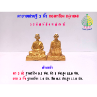 ราคา เครื่องตั้งศาล ตุ๊กตาตั้งศาล เศรษฐีจิ๋ว ตายายกลาง เศรษฐี 3 นิ้ว ทองเหลืองพ่นทองนุ่งขาว ราคาต่อ1 คู่ (23964901330)