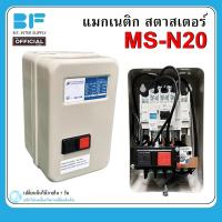 ราคา แมกเนติกสตาสเตอร์ แมกเนติก พร้อม โอเวอร์โหลด MSN 20 สวิตซ์พร้อมกล่อง Magnetic Overload MS N20 แมกเนติกพร้อมโอเวอร์โหลด (19955769337)