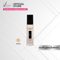 ราคา ลดสูงสุด 35 Vie Cosmetics 24 7 HEALTHY GLOW FOUNDATION SPF50 PA 30 ml รองพื้นสูตรเนื้อลิควิด กันน้ำ กันเหงื่อ ติดทนนาน 24 ชั่วโมง (24420583119)