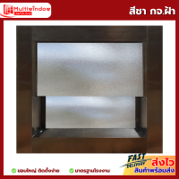 ราคา หน้าต่าง บานเกล็ดซ้อน ห้องน้ำ 35x40 ขอบใหญ่ ติดตั้งง่าย กระจกหนา สำเร็จรูป อลูมิเนียม (24232361935)