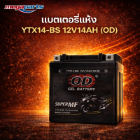ราคา แบตเตอรี่แห้ง YTX14 BS 12V14AH OD Megaparts Store (26252865525)