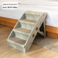 ราคา บันไดสำหรับสัตว์เลี้ยง ที่นอนสุนัข บันไดแบบลาดเอียง กันลื่น องศา พับเก็บได้ ซักล้างได้ เหมาะสำหรับสุนัขสูงวัย โซฟาข้างเตียง บันไดสำหรับสัตว์เลี้ยงขึ้นเตียง (24937378763)