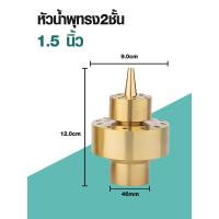 ราคา ถูกที่สุด หัวน้ำพุทรง3ชั้น ทองเหลืองหนาแท้ ขนาด 1 1 5 นิ้ว Fountains ตกแต่งสวน บ่อน้ำ อ่างปลา สระน้ำ น้ำพุ และตกแต่งสวน (24357639313)