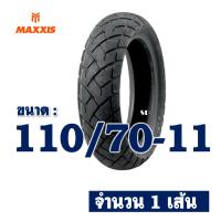 ราคา ยางนอก MAXXIS ไม่ใช้ยางใน VESPA รุ่น S125 LX125 ยางหน้า 110 70 11 ยางหลัง 120 70 10 (14763393873)