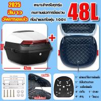 ราคา กำลังการผลิตขนาดใหญ่สองชั้นหนา กล่องท้ายมอไซค กล่องหลัง เพิ่มความหนา 5 เท่า มีแถบสะท้อนแสง 98L กล่องติดมอไซค์ กล่องหลังมอไซกล่องท้ายมอเตอร์ไซค์ กล่องใส่ของท้ายมอเตอร์ไซต์ กล่องเก็บของท้ายรถมอเตอร์ไซค 