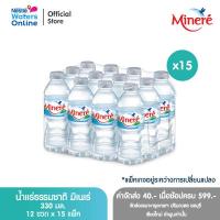 ราคา จัดส่งกรุงเทพฯ ปริมณฑล ชลบุรี เชียงใหม่ ลำพูน น้ำแร่ธรรมชาติมิเนเร่ 0 33ล แพ็ค 12 ขวด x 15 แพ็ค (18820595205)