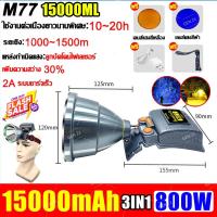 ราคา ของแท้100 ไฟฉายคาดหัว LED 800W 15000mAh แบตเตอรี่ยาวนาน ความสว่างสูง ชาร์จUSB กันน้ำ ของแท้ จัดส่งใน 24 ชม ไฟฉายเครื่องบิน ไฟคาดหัว ไฟฉายหัวไฟเครื่องบิน สว่างไกล 1500 เมตร ชาร์จในรถได้ ทนทาน ใช้สำหรั 