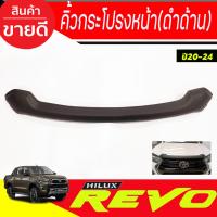 ราคา คิ้วฝากระโปรงหน้า คิ้วกระโปรงหน้า คิ้วหน้า คิ้ว ดำ ด้าน โตโยต้า รีโว้ Toyota Revo 2020 2021 2022 2023 2024 ใส่ร่วมกันได้ A (4073862918)