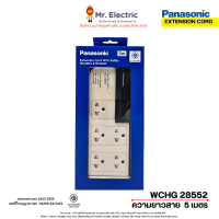 ราคา ลดราคา Panasonic ปลั๊กไฟ ปลั๊กพ่วง 16A 3500W 5เต้ารับ 1สวิตช์คุม WCHG 28352 3เมตร WCHG 28552 5เมตร (11067929409)