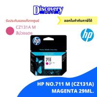 ราคา HP 711 C M Y CZ130A 132A DesignJet Ink Cartridge 29 ml แพคเดี่ยว ตลับหมึกอิงค์เจ็ทเอชพีของแท้ (20691994394)