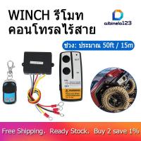 ราคา B T F 12V 12โวลต์50ft Winch ชุดรีโมทคอนโทรลไร้สายสำหรับรถบรรทุกรถจี๊ป ATV Warn Ramsey (7190768434)