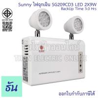 ราคา Sunny ไฟฉุกเฉิน LED SG209CD3 2X9w ตัวถังABS แบตLifePO4 3 2V 3 ชั่วโมง แสงขาว DAY LIGHT 6000mAH ไฟสำรอง ไฟฉุกเฉินทางเดิน ไฟ ฉุกเฉิน Emergency ซันนี่ ธันไฟฟ้า (16893625279)